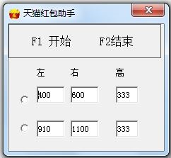 天猫红包助手 V3.1 绿色版