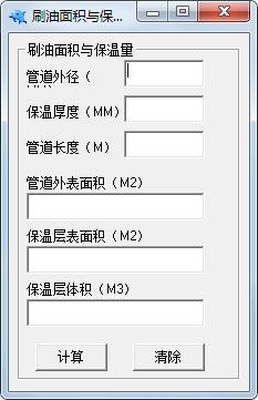 刷油面积与保温量计算器 V1.1 绿色版