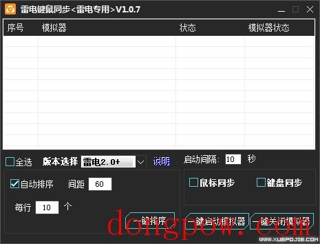 雷电键鼠同步 V1.0.7 绿色版