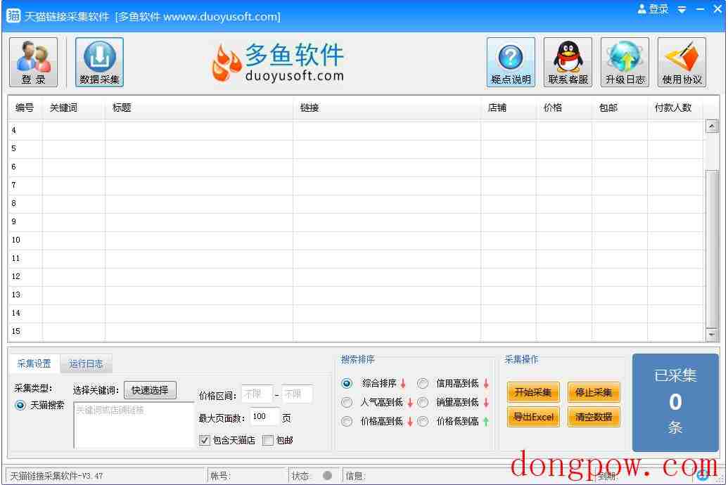 多鱼天猫链接采集软件 V3.47 绿色版