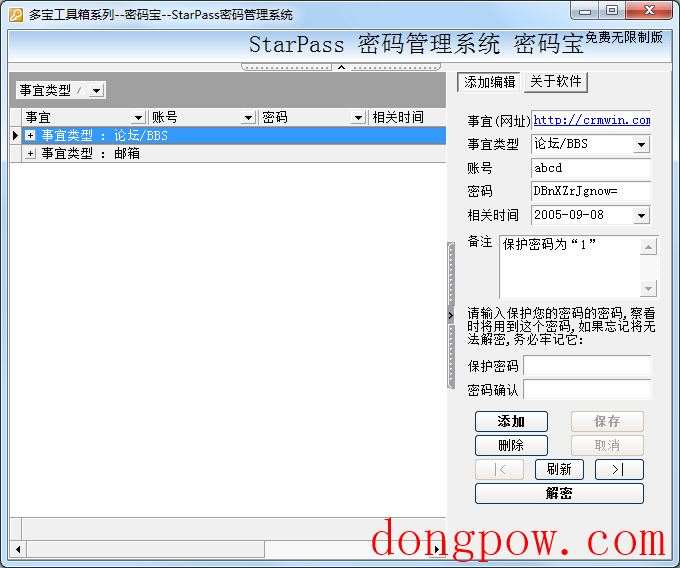 Starpass密码管理系统 V1.1 绿色版