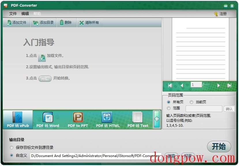 iStonsoft PDF Converter(PDF文档转换工具) V2.8.78 多国语言版