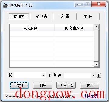 KeySwap(键盘改键) V4.32 绿色版