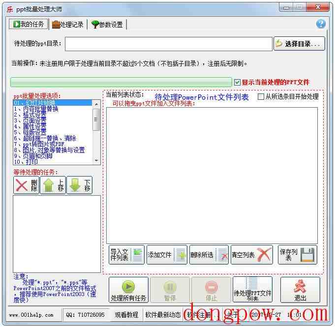 PPT批量处理大师 V3.90