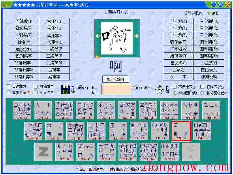 五笔打字通 V9.98