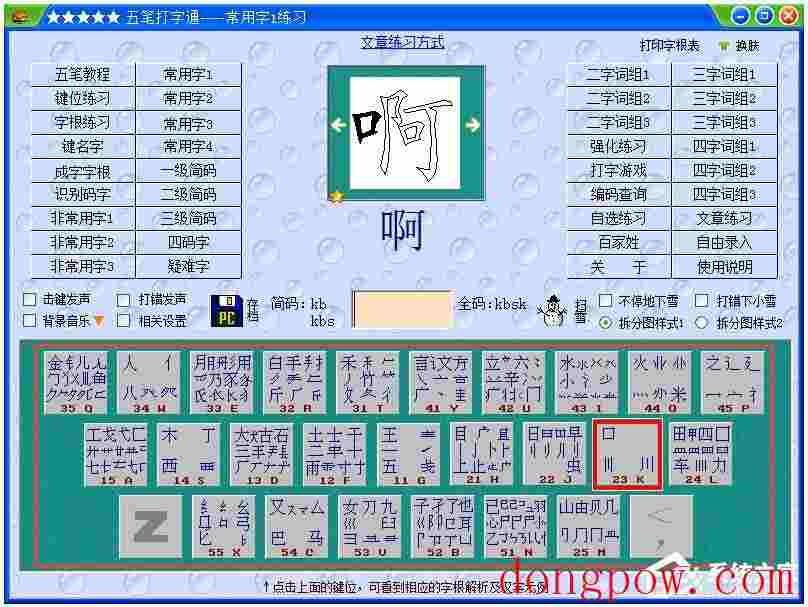 五笔打字通 V9.98