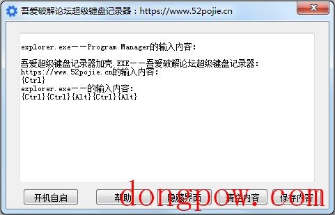 吾爱破解论坛超级键盘记录器 V2018 绿色版