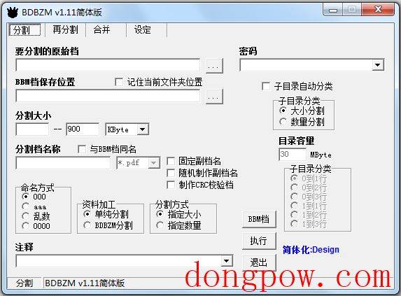 BDBZM(高效率的分割合并软件) V1.11 中文版