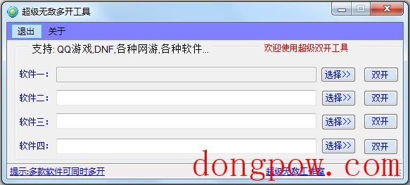 超级无敌多开工具 V5.05 绿色版