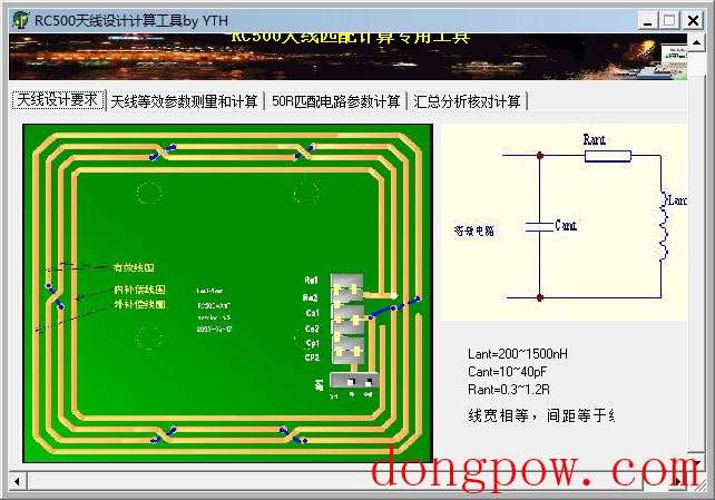 RC500天线设计计算工具 V1.0 绿色版