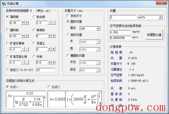 风速计算 V2.1 绿色版