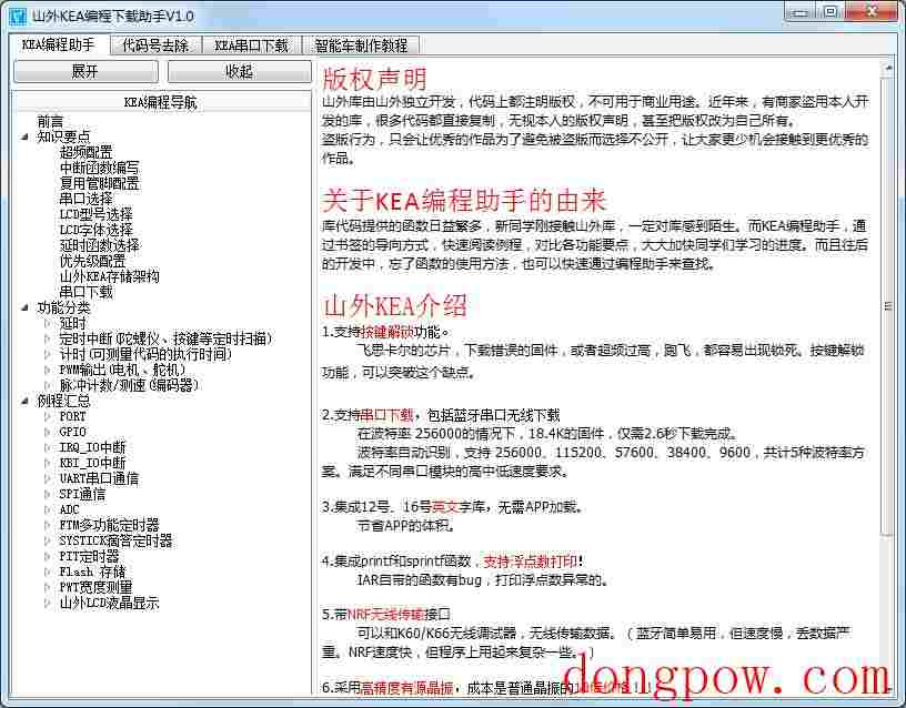 山外KEA编程下载助手 V1.0 绿色版