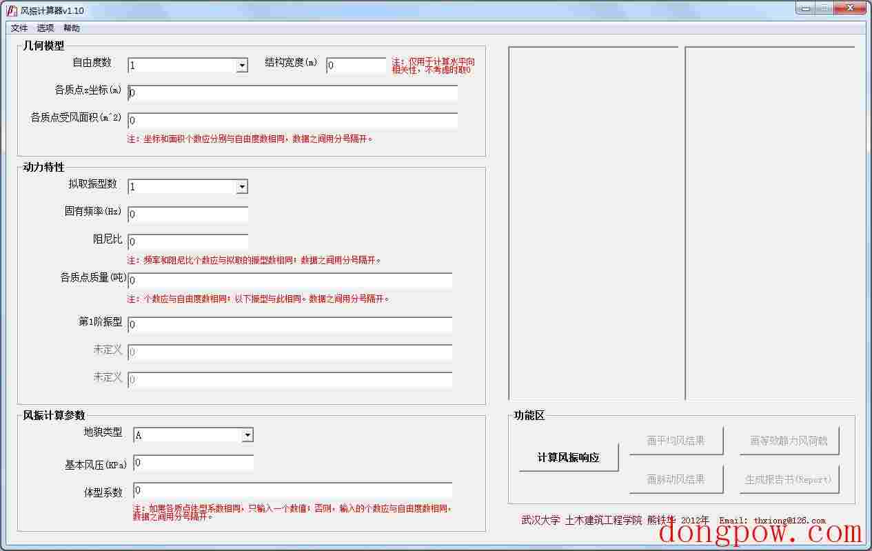 风振计算器 V1.10 绿色版