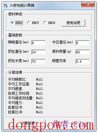 火箭性能计算器 V1.0 绿色版