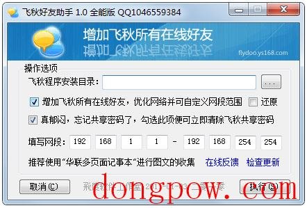 飞秋好友助手 V2.0 绿色版