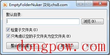 Empty Folder Nuker(空文件夹批量删除) V1.3 绿色版