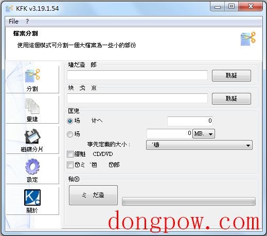 KFK文件分割软件 V3.19.1.54