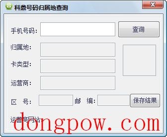 科鼎号码归属地查询 V1.0 绿色版