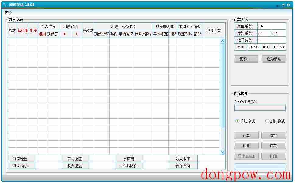 流速仪法 V13.05 绿色版