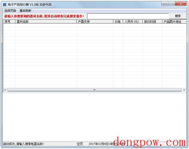 电子产品报价器 V1.0 绿色版