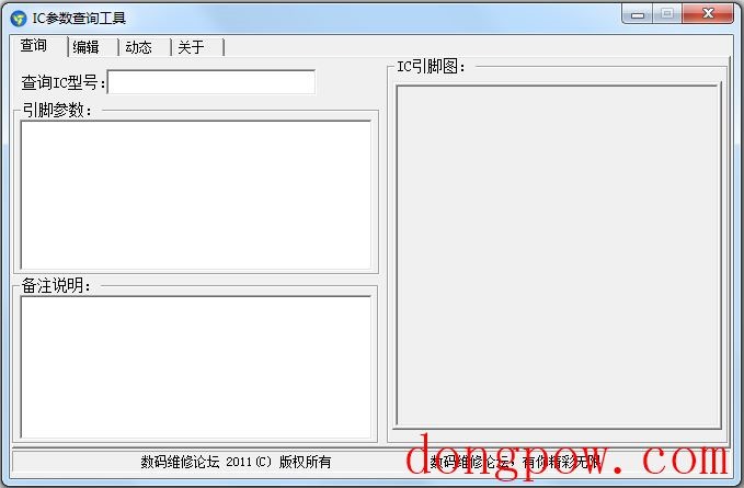IC参数查询工具 V1.0 绿色版