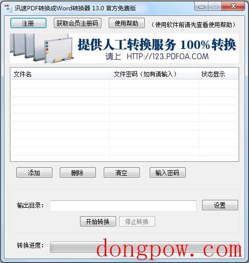 讯速pdf转换成word转换器 V13.0