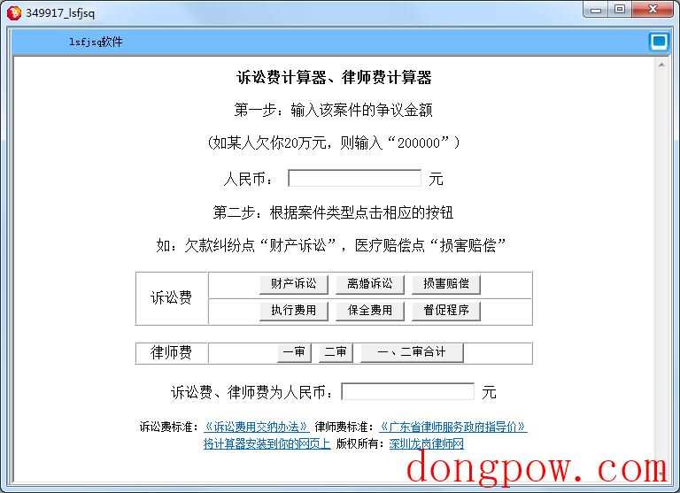 诉讼费计算器 V1.1 绿色版