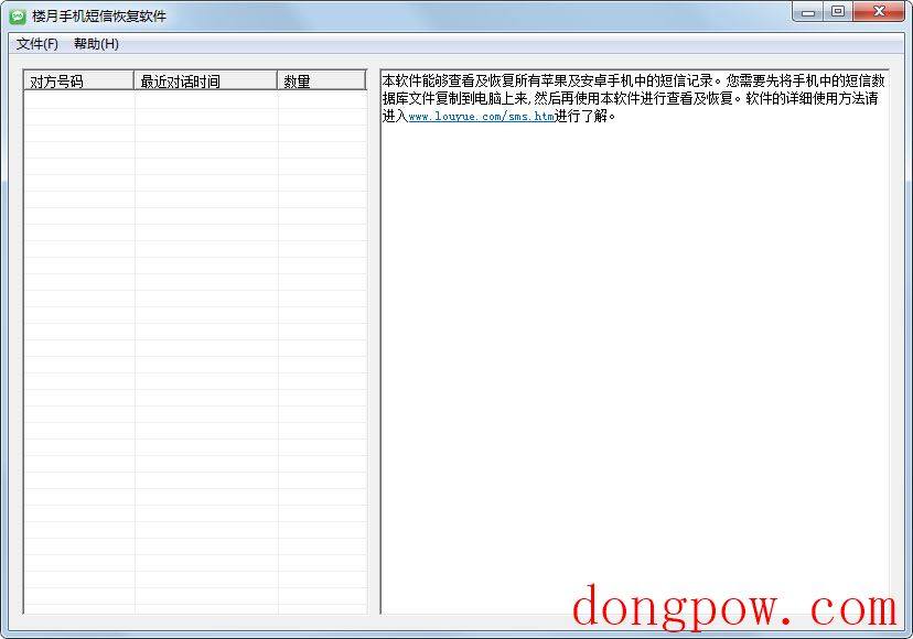 楼月手机短信恢复软件 V3.7 绿色版