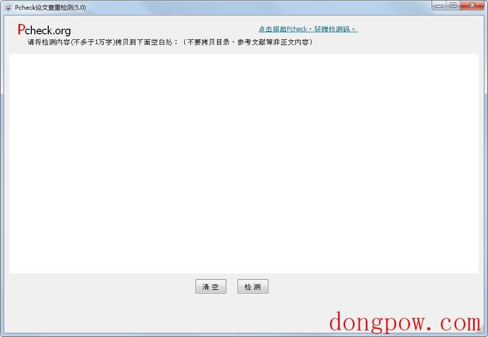 pcheck论文查重检测 V5.0 绿色版