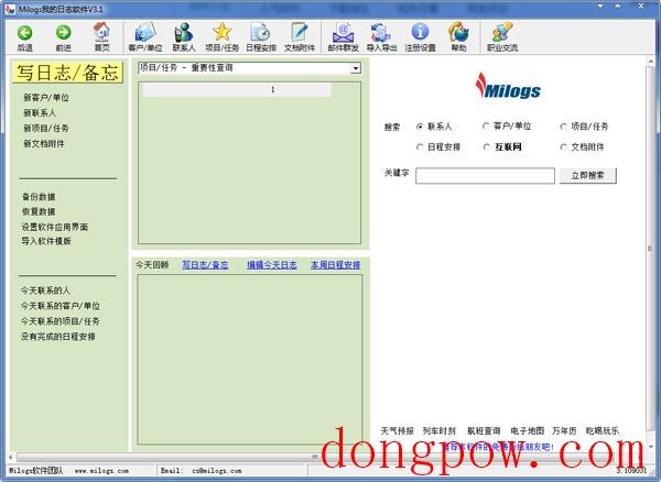 Milogs我的日志软件 V3.1