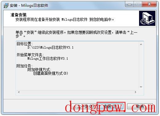 Milogs我的日志软件 V3.1