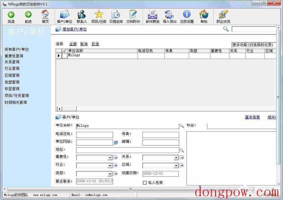 Milogs我的日志软件 V3.1