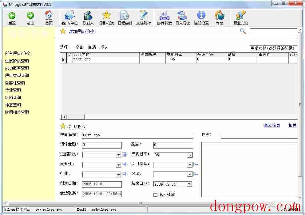 Milogs我的日志软件 V3.1