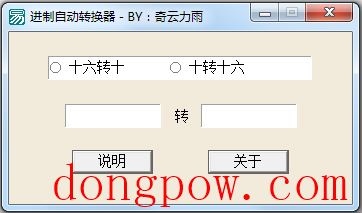 超级进制自动转换器 V1.0 绿色版