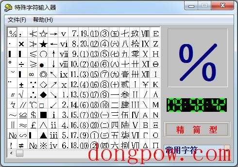 特殊字符输入器 V1.0 绿色版