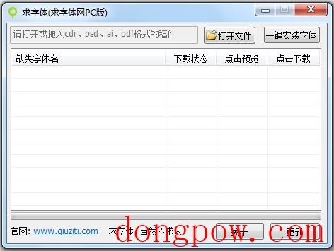 求字体PC客户端 V1.0
