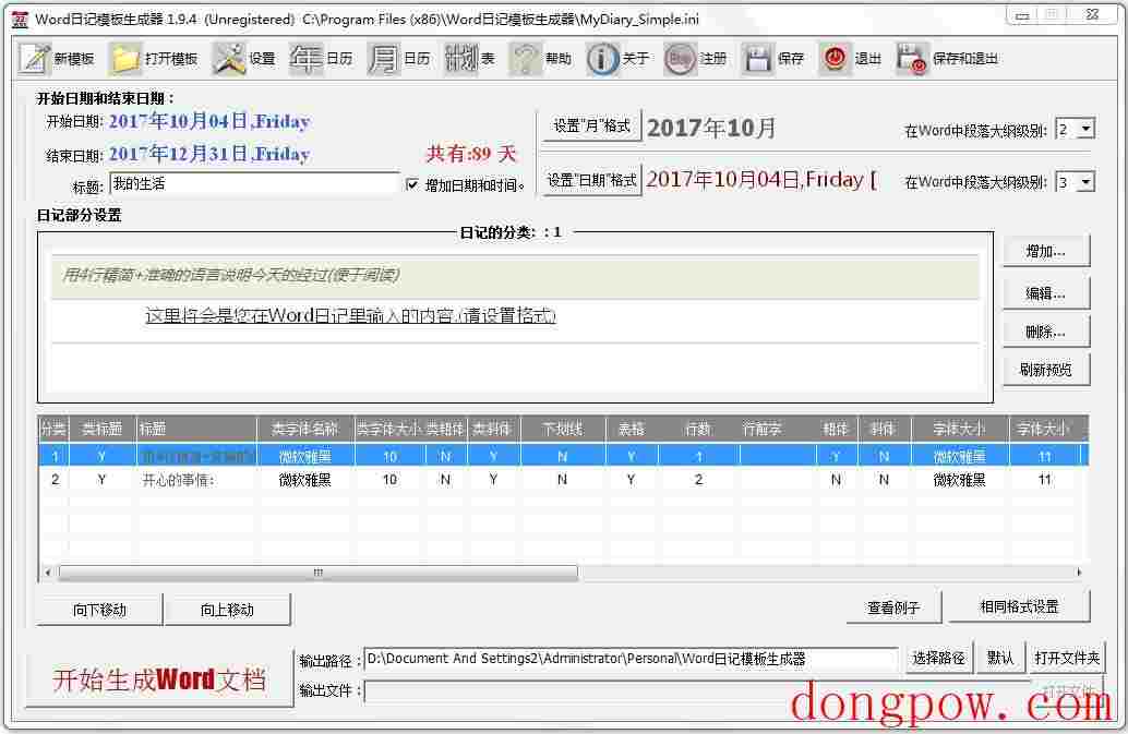 Word日记模板生成器 V1.9.4