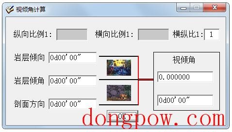 视倾角计算软件 V1.0 绿色版