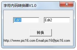 字符内码转换器 V1.0 绿色版