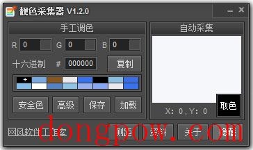 靓色采集器 V1.2.0 绿色版