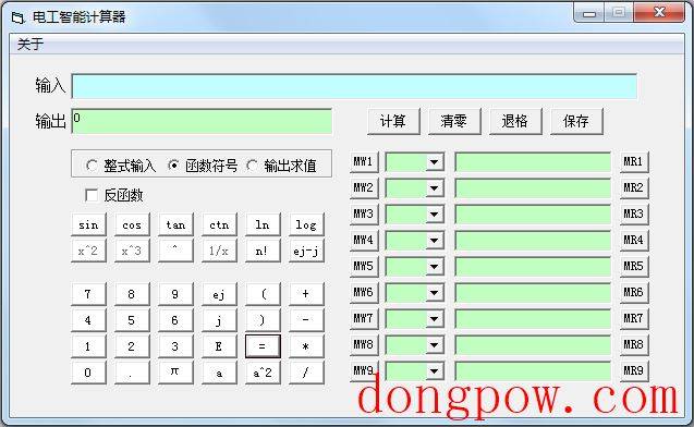 电工智能计算器 V1.0 绿色版