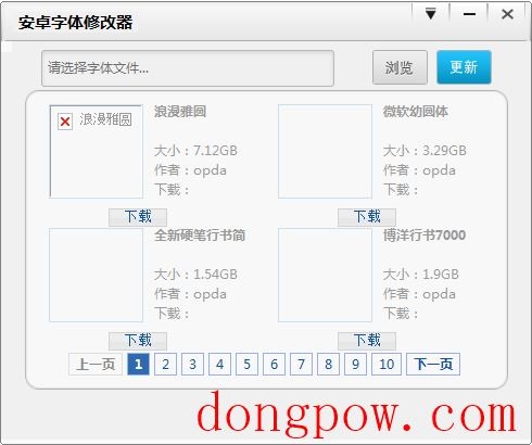 卓大师安卓字体修改器 V1.0 绿色版