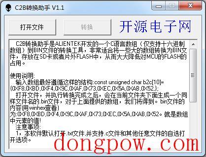 C2B转换助手 V1.1 绿色版