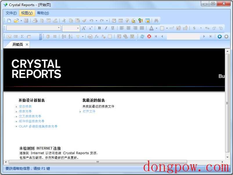 Crystal Reports2008(水晶报表) V12.0.0.549