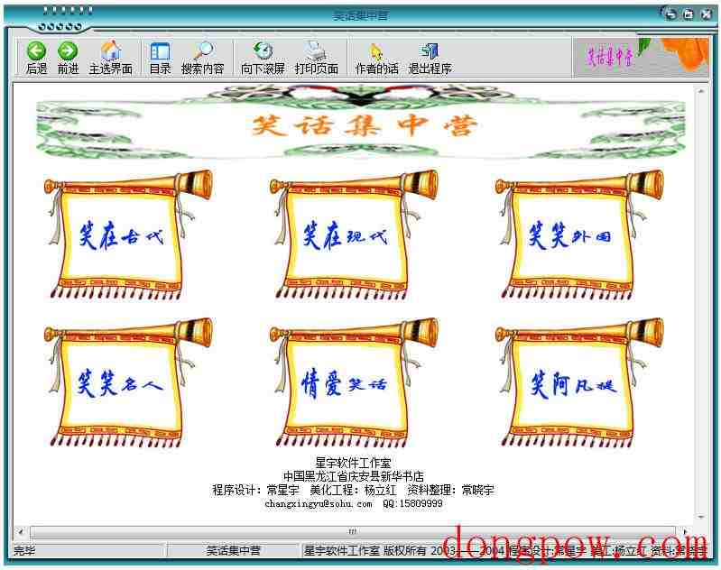 笑话集中营 V1.4 绿色版