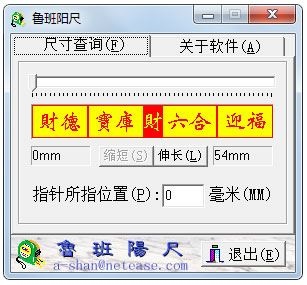 鲁班阳尺 V1.0 绿色版