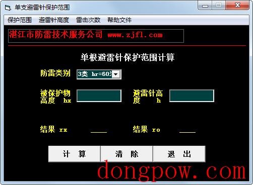 单支避雷针保护范围计算软件 V1.0 绿色版