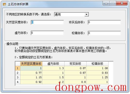 土石方体积折算工具 V1.0 绿色版