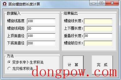 圆台螺旋筋长度计算工具 V1.0 绿色版