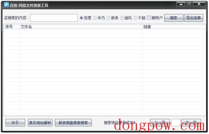 百搜网盘文件搜索工具 V3.0.0 绿色版